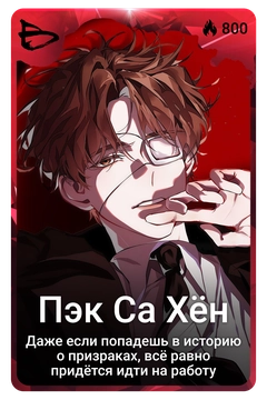 Коллекционная карточка