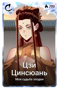 Коллекционная карточка