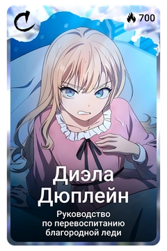 Коллекционная карточка