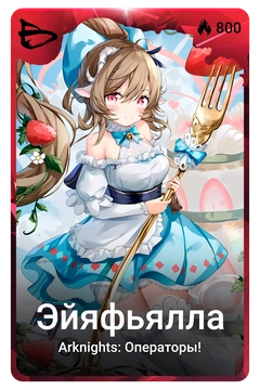 Коллекционная карточка