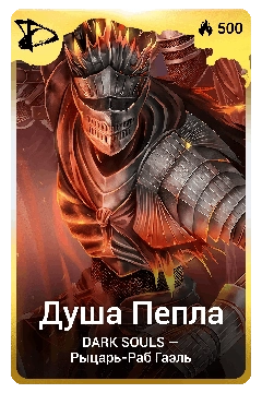 Коллекционная карточка
