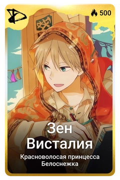 Коллекционная карточка