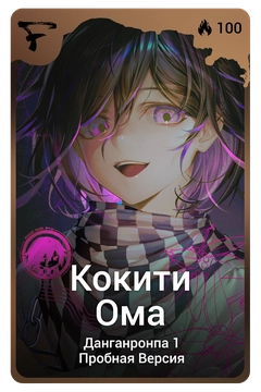 Коллекционная карточка