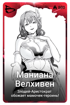 Коллекционная карточка
