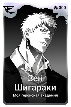 Коллекционная карточка