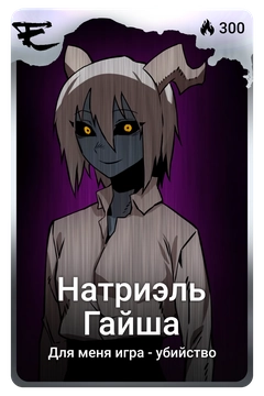 Коллекционная карточка