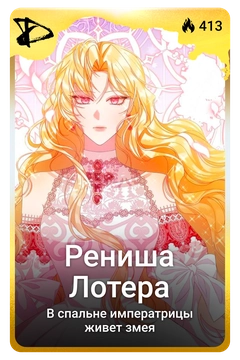 Коллекционная карточка