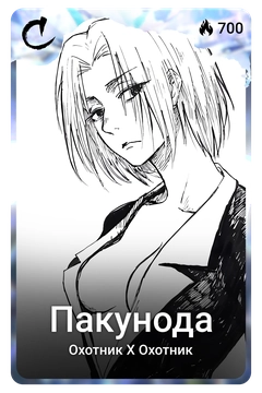 Коллекционная карточка