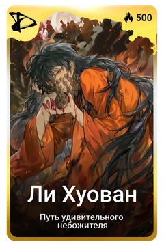 Коллекционная карточка