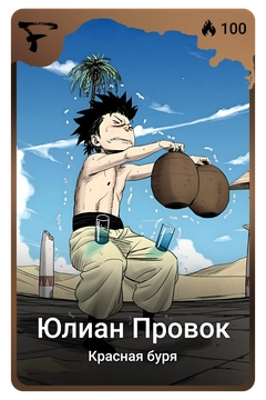 Коллекционная карточка