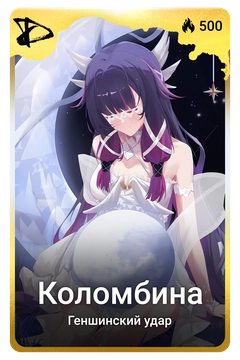 Коллекционная карточка