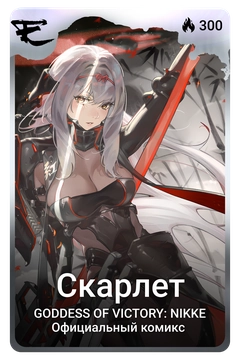 Коллекционная карточка