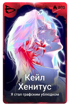 Коллекционная карточка