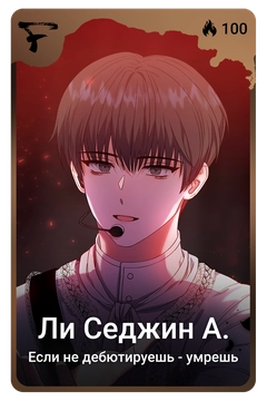 Коллекционная карточка