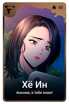 Коллекционная карточка