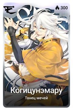 Коллекционная карточка