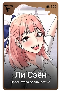 Коллекционная карточка