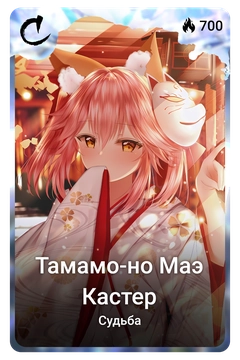Коллекционная карточка