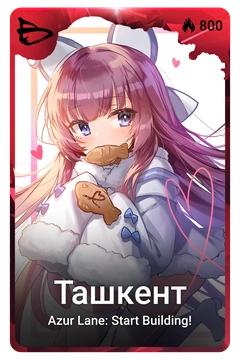 Коллекционная карточка
