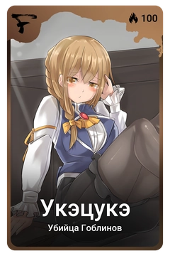 Коллекционная карточка
