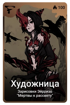 Коллекционная карточка