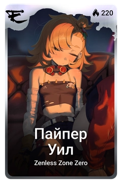 Коллекционная карточка