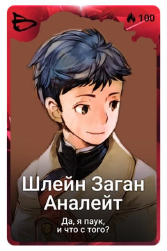 Коллекционная карточка