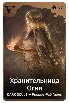 Коллекционная карточка