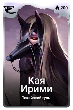 Коллекционная карточка