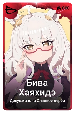 Коллекционная карточка