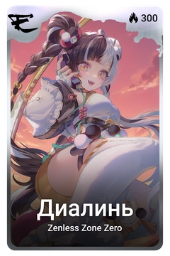 Коллекционная карточка