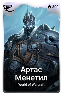 Коллекционная карточка