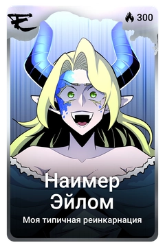 Коллекционная карточка