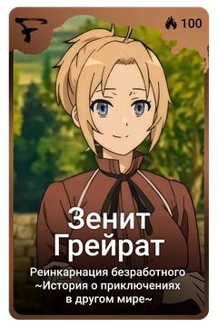Коллекционная карточка