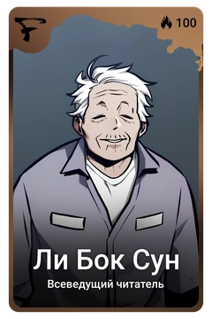 Коллекционная карточка