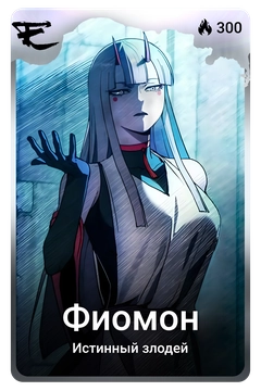 Коллекционная карточка