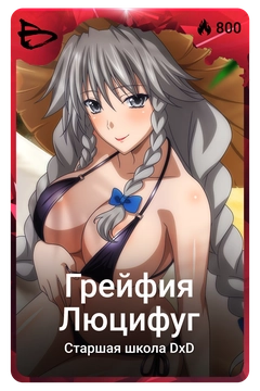 Коллекционная карточка