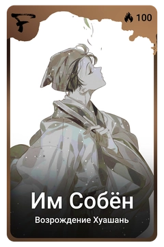 Коллекционная карточка