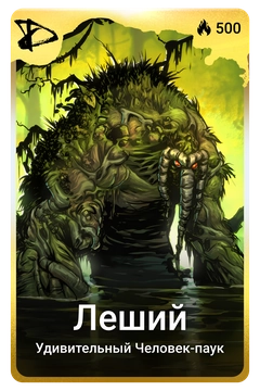 Коллекционная карточка