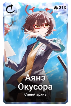 Коллекционная карточка