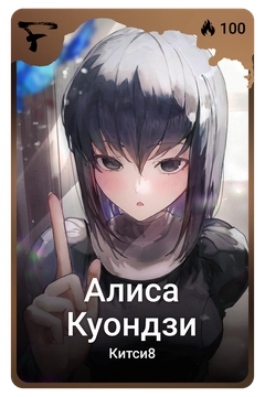 Коллекционная карточка