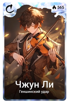 Коллекционная карточка