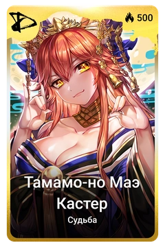 Коллекционная карточка