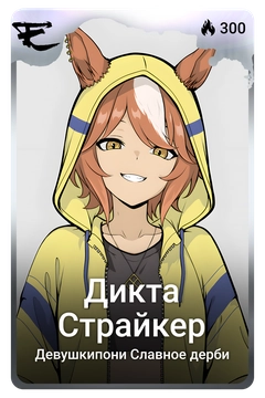 Коллекционная карточка