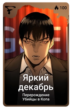 Коллекционная карточка