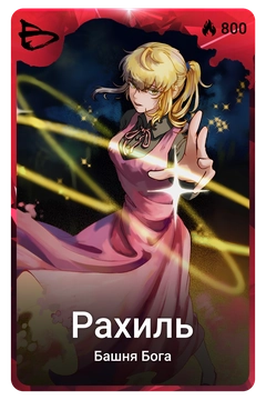 Коллекционная карточка