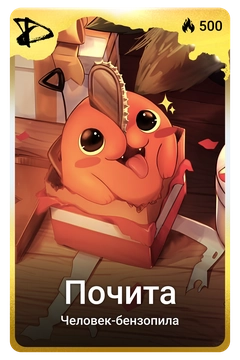 Коллекционная карточка