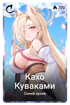 Коллекционная карточка