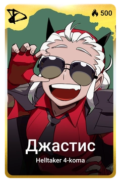 Коллекционная карточка