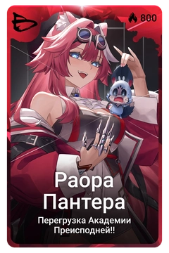 Коллекционная карточка